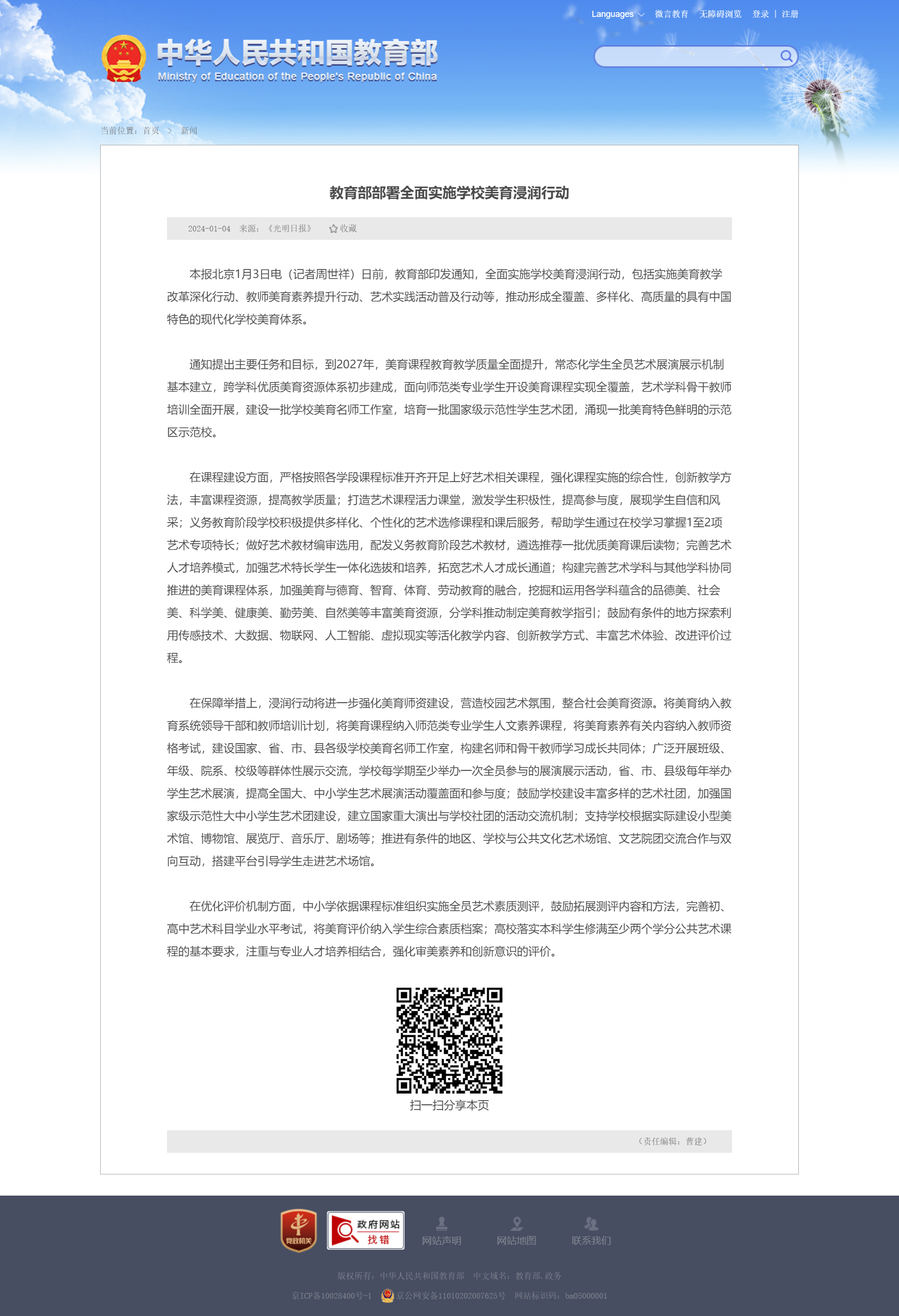 教育部部署全面實(shí)施學(xué)校美育浸潤(rùn)行動(dòng) - 中華人民共和國(guó)教育部政府門(mén)戶網(wǎng)站.png